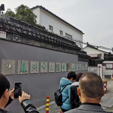 七里山塘名校中藏，百年老校翰墨飘香。“养成教育”最后一站——苏州市山塘中心小学