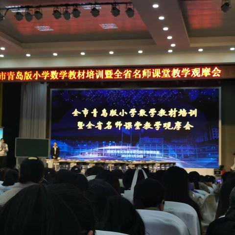 教材培训引方向 溯本求源促成长—记聊城市小学数学教材培训会