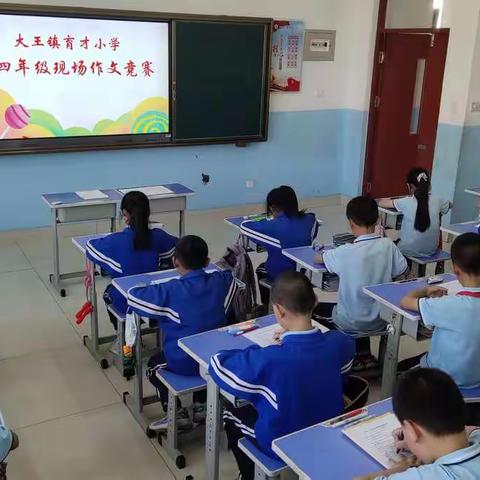 用文字书写童心——大王镇育才小学举行现场作文比赛活动