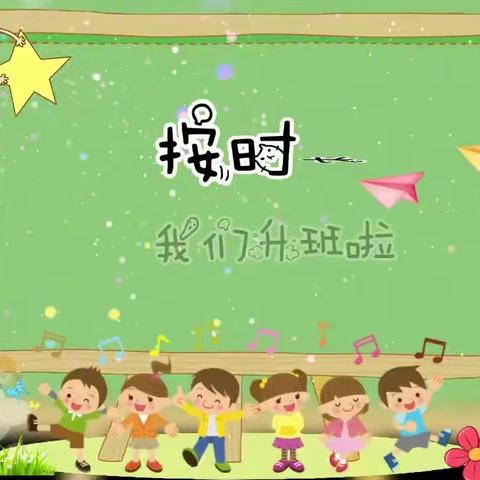 期思镇中心幼儿园【中二班开学第一周】