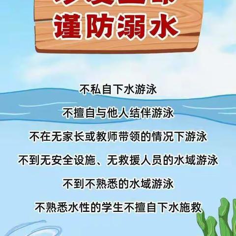 暑期已至，长山乡扎实推进防溺水工作