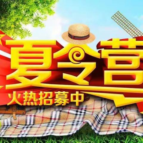 廖庙新起点实验幼儿园“夏令营”开始啦！