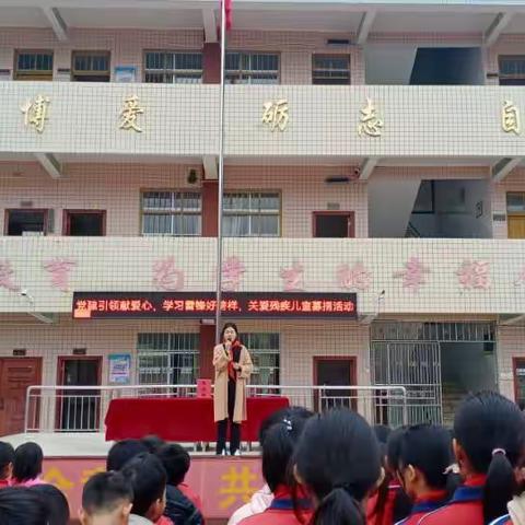 汉豪乡金垌小学爱心资助在行动——“党建引领献爱心，学习雷锋好榜样，关爱残疾儿童”募捐慰问活动