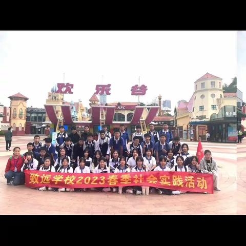 2023社会综合实践春游活动