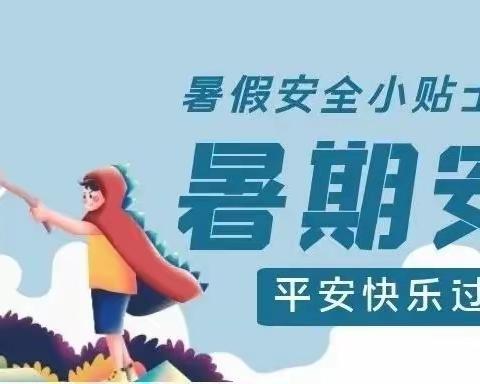 毕业季，我们不说再见。————暑假平安，致远学校九3班。
