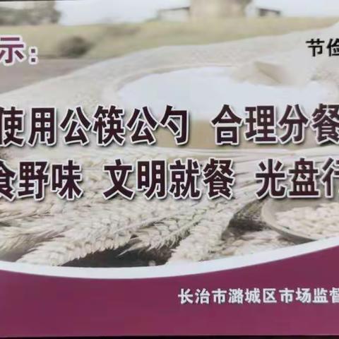 潞城区市场监督管理局关于坚决制止餐饮浪费行为 切实培养节约习惯的倡议书
