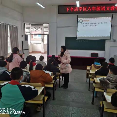 教研花开 馨香满怀 ——————— 记辛店学区六年级语文研讨活动