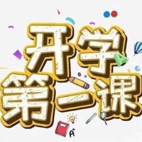 开学第一课，安全伴我行——金摇篮幼儿园中二班开学第一课