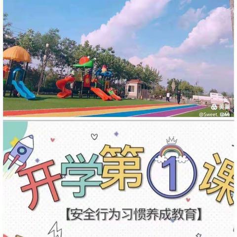 《开学第一课》——金摇篮幼儿园大二班