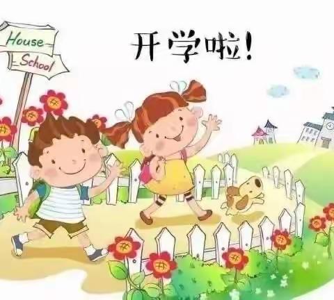 相逢在即，美好而至——南阳市向日葵🌻幼儿园开学通知