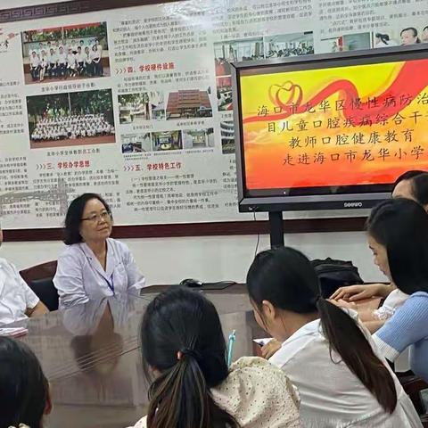 口腔健康，从小做起——海口市龙华小学口腔健康教育及口腔检查系列活动