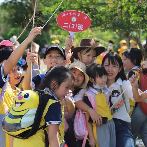 阳光正好，你我同行——海口市龙华小学二（3）班秋游记