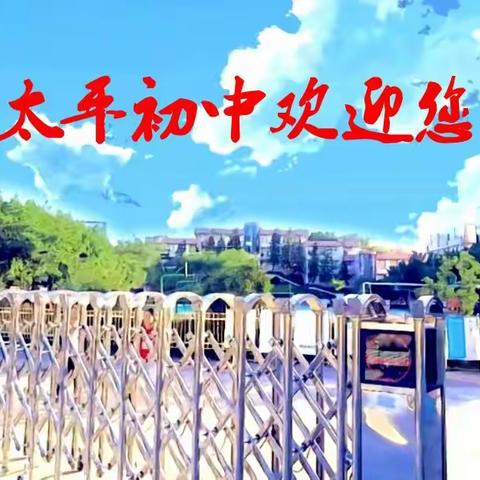兴文县香山中学教育集团太平初中校区2022年初一年级招生简章