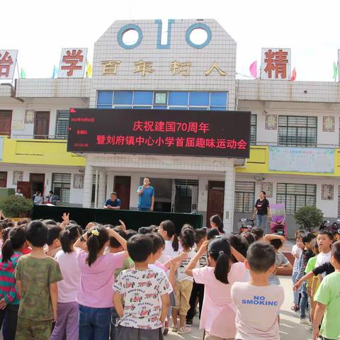 我们的运动会