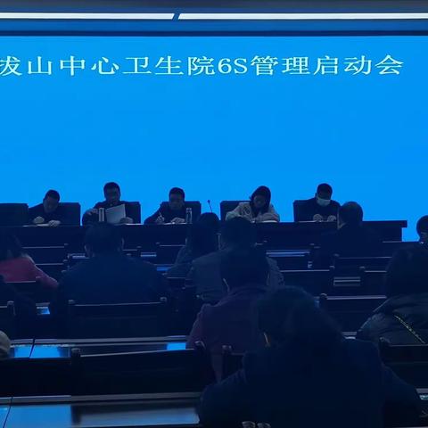 以6S管理为抓手  助推医院精细化管理——忠县拔山中心卫生院2022年6S管理成果汇报