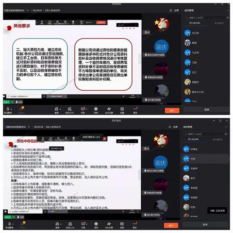 昌吉州分公司召开意健险线上培训会议