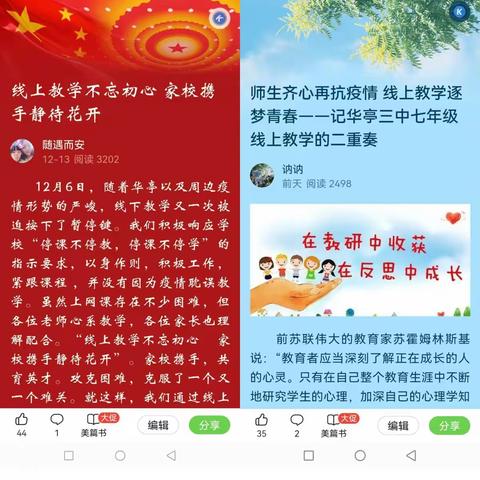 疫情当下     责任不减                   教学线上     师者无悔---华亭三中七年级组线上教学（三）