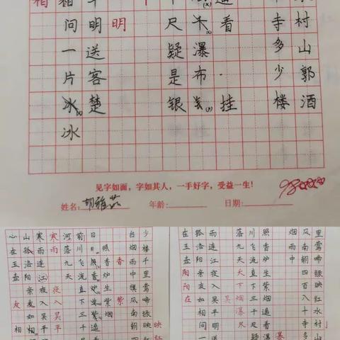 吴小龙书画苑2023硬笔提高班暑假笫二次成果欣赏