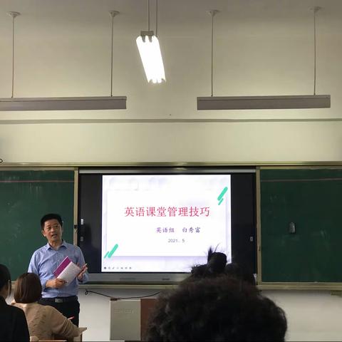 英语大教研之课堂管理