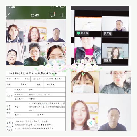 线上教学，九英小记