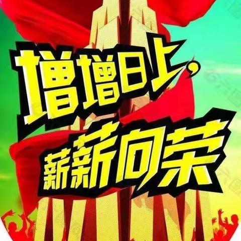 伊犁分公司7月增员启动大会