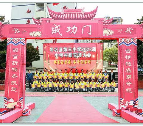 金榜题名勇夺冠 蟾宫折桂齐凯旋