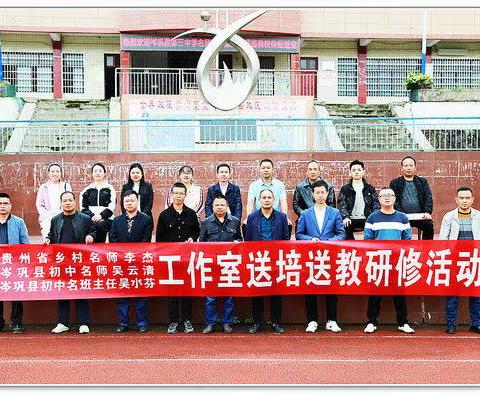 名师联合送教 教师专业共赢