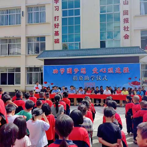 助学圆梦想，爱心照边疆