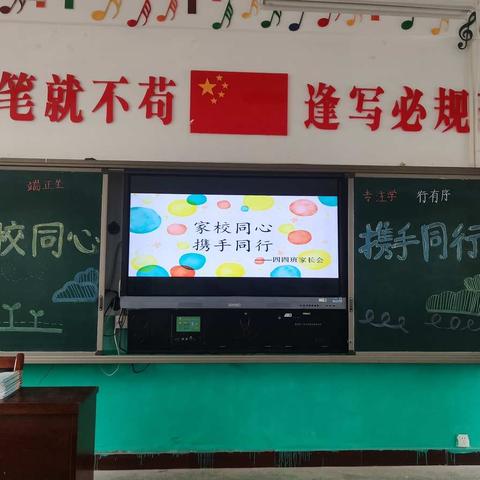 家校同心，携手同行—福民巷小学四四班家长会