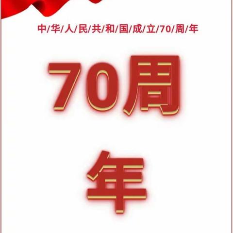 “小小祝福心   浓浓爱国情”市四幼教育集团实验幼儿园开展为祖国献礼主题教育活动