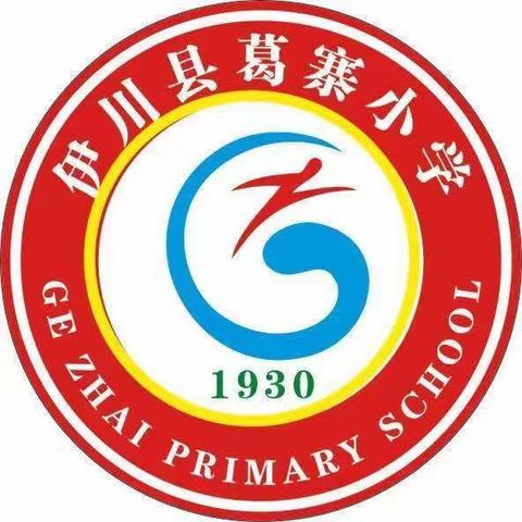 伊川县葛寨小学西区2022-2023学年第一学期期末复习动员大会