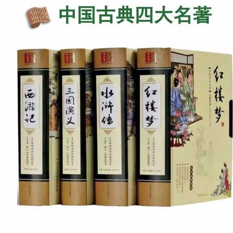 读古典名著                   品百味人生——天水市建二小学五年级主题阅读活动