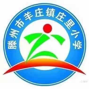 课堂展风采——庄里小学一师一优课教研活动