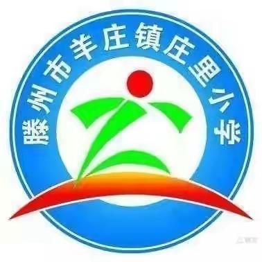 落实“双减”精课堂，推门听课促成长——羊庄镇庄里小学推门听课活动纪实