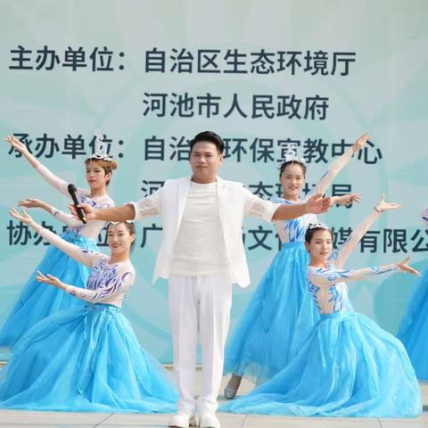 建设人与自然和谐共生的现代化——2023年六五环境日广西河池市主场活动
