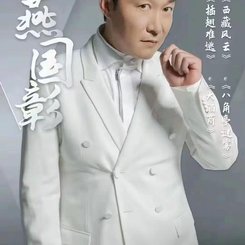 著名演员 赵燕国彰