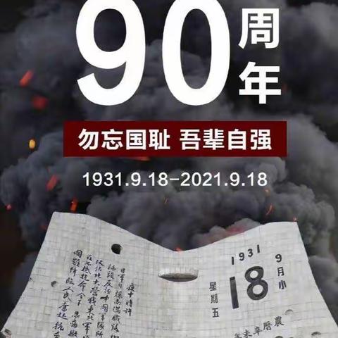 麦东中心小学举行纪念“9.18”事变九十周年活动