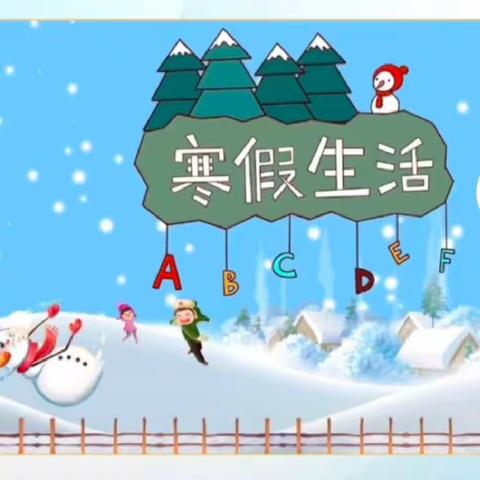 界头镇东华幼儿园2022年寒假致家长的一封信