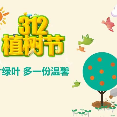 “小手拉大手   共为家园添新绿”——世纪小学2（1）中队植树节系列活动