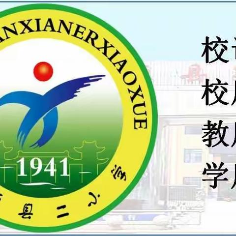 襄垣县城内第二小学校2022年5月4日主要工作