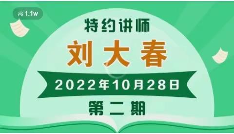 《教师的沟通艺术与学生管理》—大崔庄镇西密坞完全小学