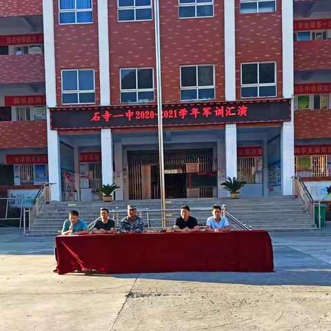 磨坚强意志 铸强健体魄 ----石寺一中2020-2021学年军训汇演