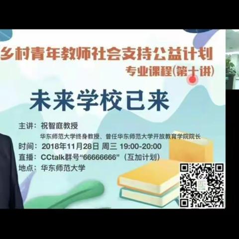 未来学校已来:国际基教创新变革新观察