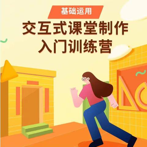 让学生爱上课堂-西寺庄乡中万安小学希沃初阶训练营纪实