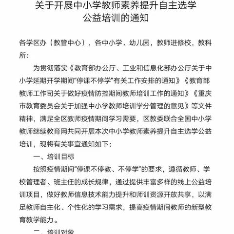 疫虽起，学不止——太和镇黑靖完全小学教师素养提升自主选学公益培训（17班）