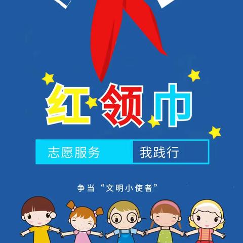 哈萨尔路小学2020级4班红领巾志愿者寒假在行动——我是城市环保小卫士