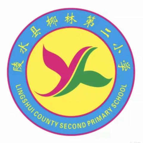 云端学习，共促成长----记陵水黎族自治县椰林第二小学道德与法治网络云教研活动（第二期）