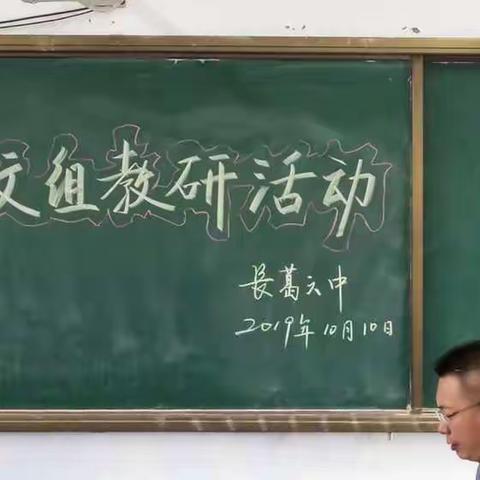 重教学教研，促创新发展——南席二中语文教研活动