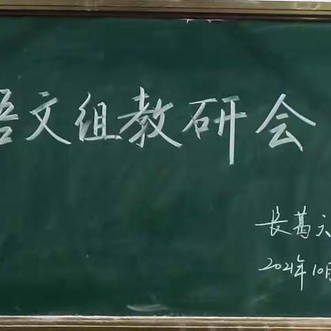 满室芬芳话教研，谱写语文新诗篇––长葛六中语文教研活动