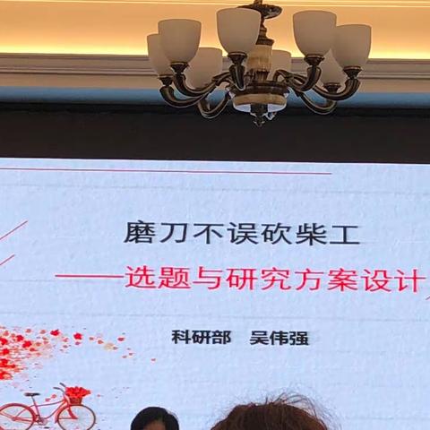 课题选题与方案设计——奉化教研室主任吴伟强2018.12.21